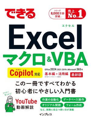 cover image of できるExcel マクロ＆VBA Copilot対応